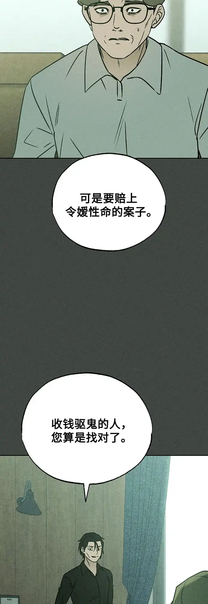 《危险的同学》第38话 挣扎(1) 第68页
