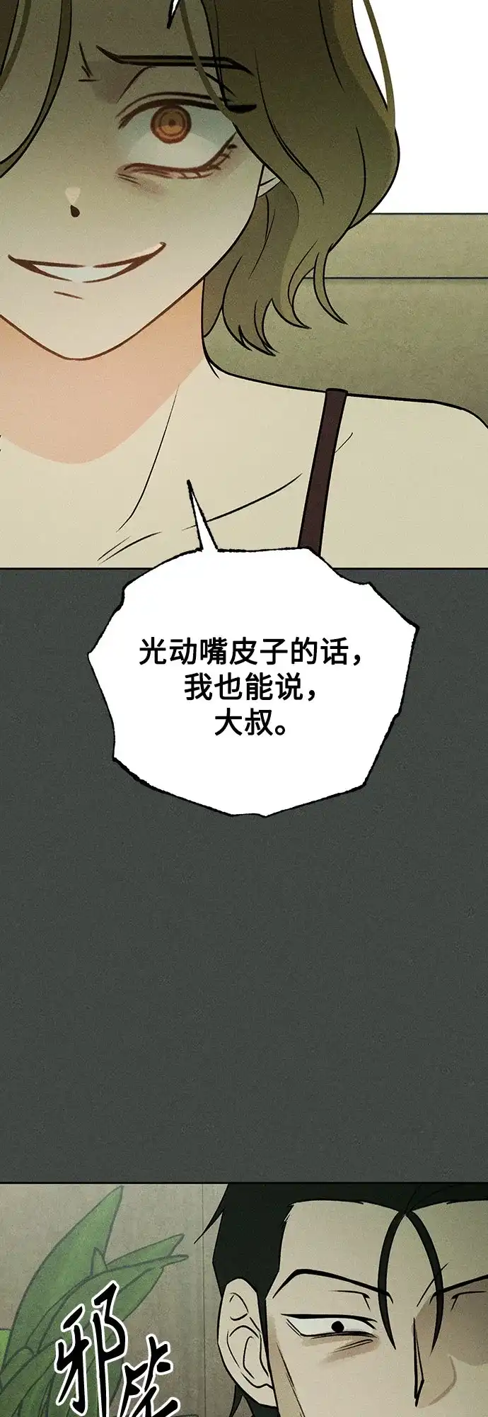 《危险的同学》第38话 挣扎(1) 第56页