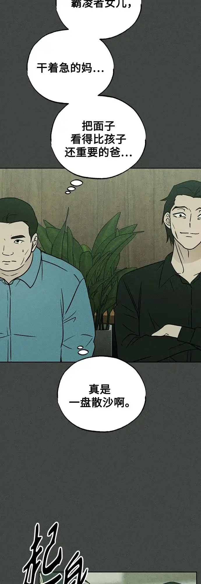 《危险的同学》第38话 挣扎(1) 第64页