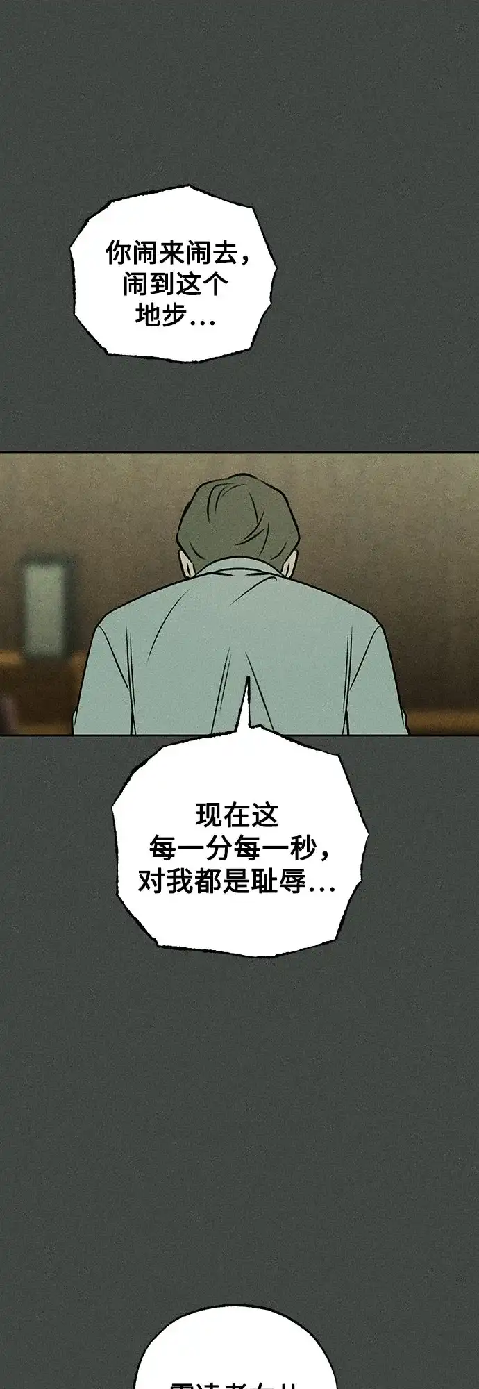 《危险的同学》第38话 挣扎(1) 第63页