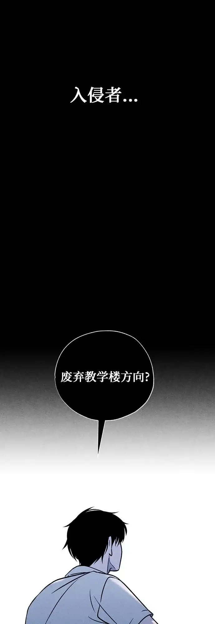 《危险的同学》第38话 挣扎(1) 第23页