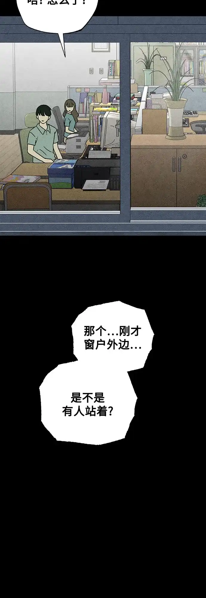 《危险的同学》第38话 挣扎(1) 第16页