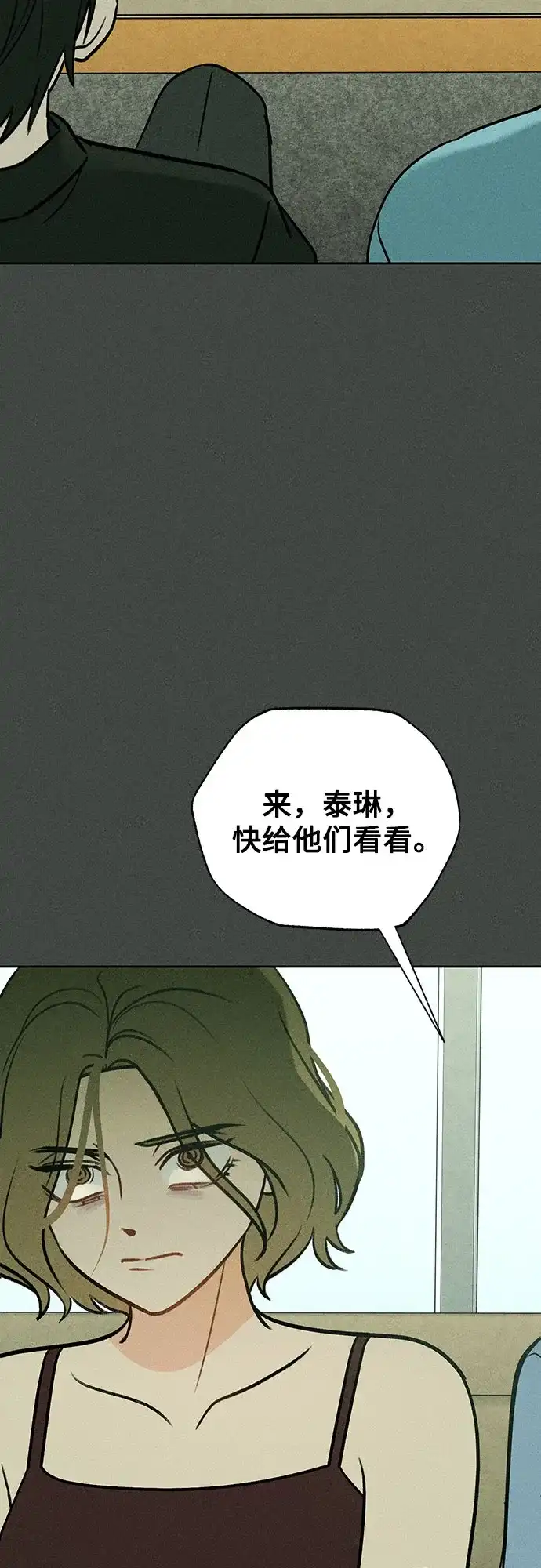 《危险的同学》第38话 挣扎(1) 第35页