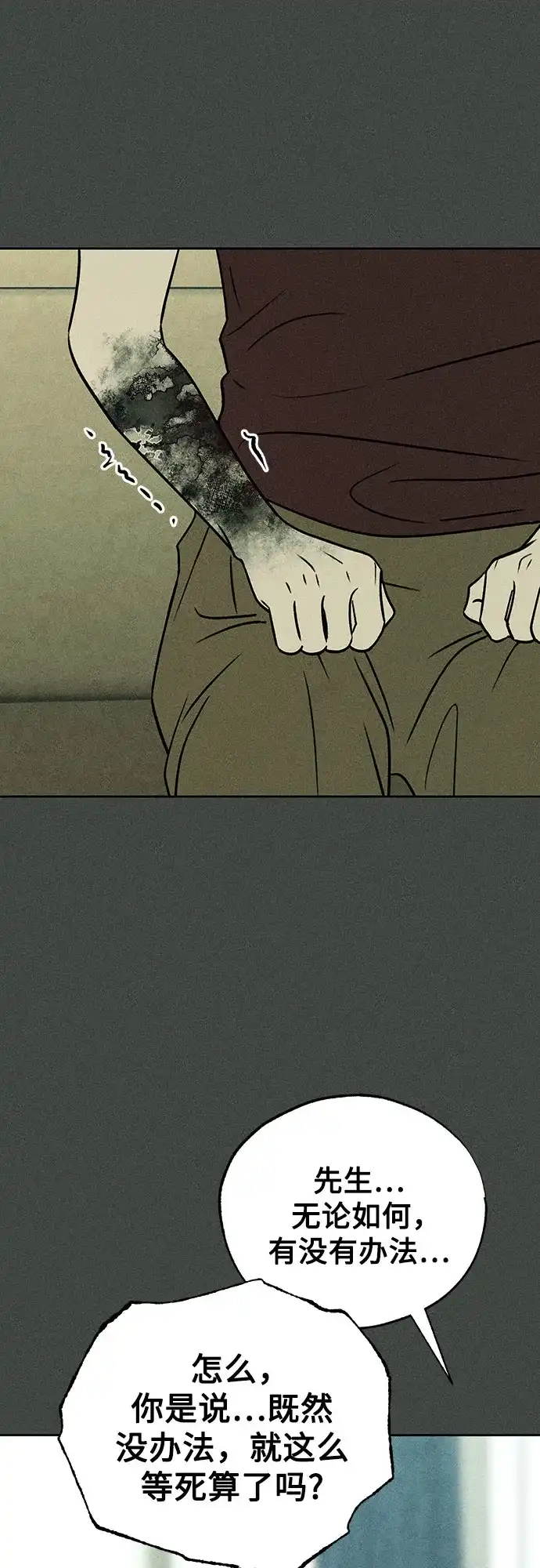 《危险的同学》第38话 挣扎(1) 第54页