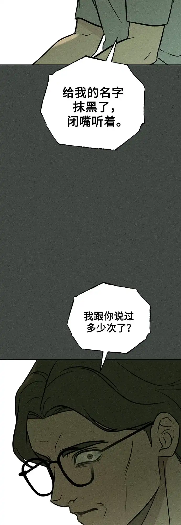 《危险的同学》第38话 挣扎(1) 第61页