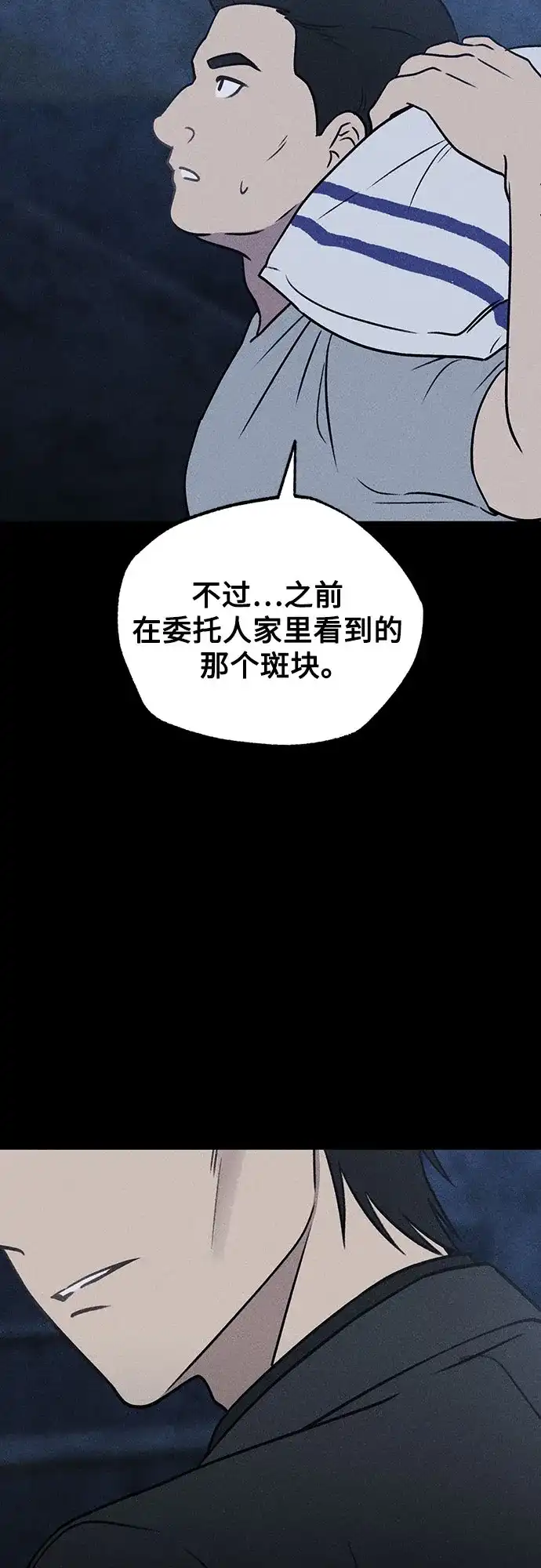 《危险的同学》第38话 挣扎(1) 第31页
