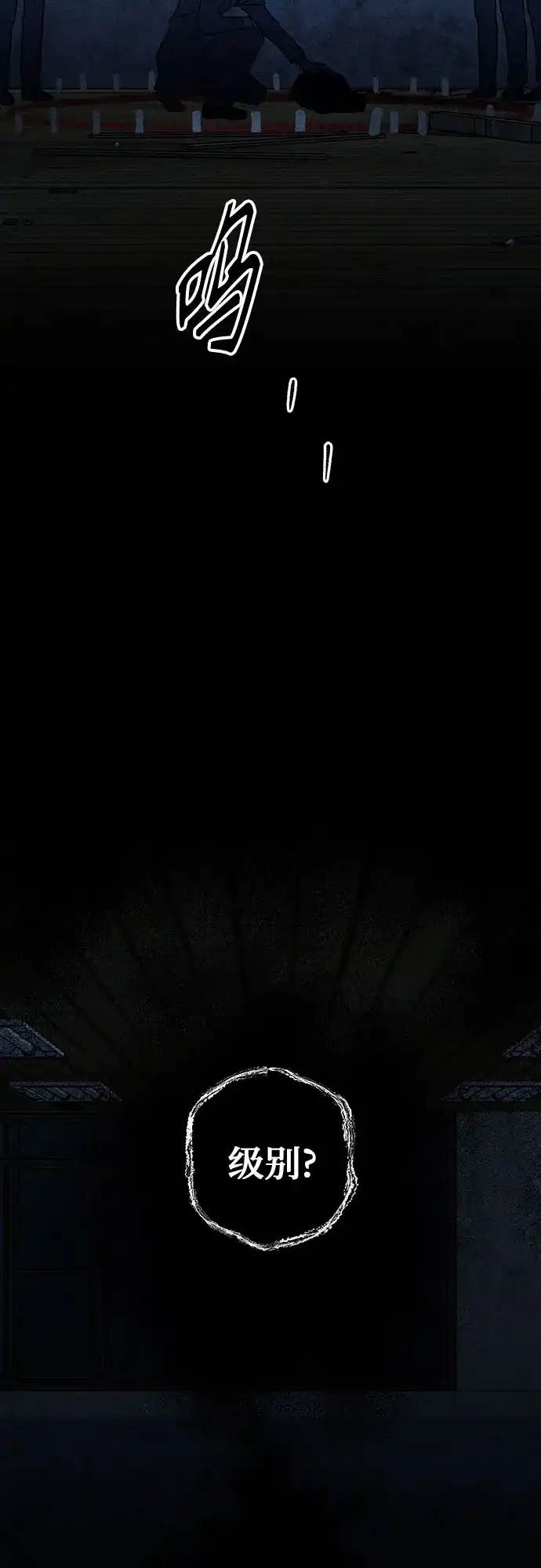 《危险的同学》第38话 挣扎(1) 第86页