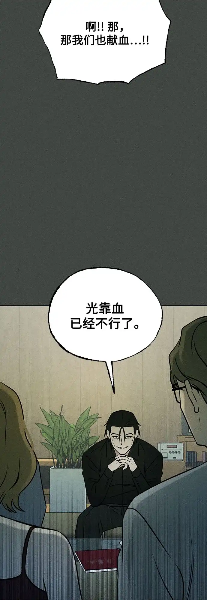 《危险的同学》第38话 挣扎(1) 第52页