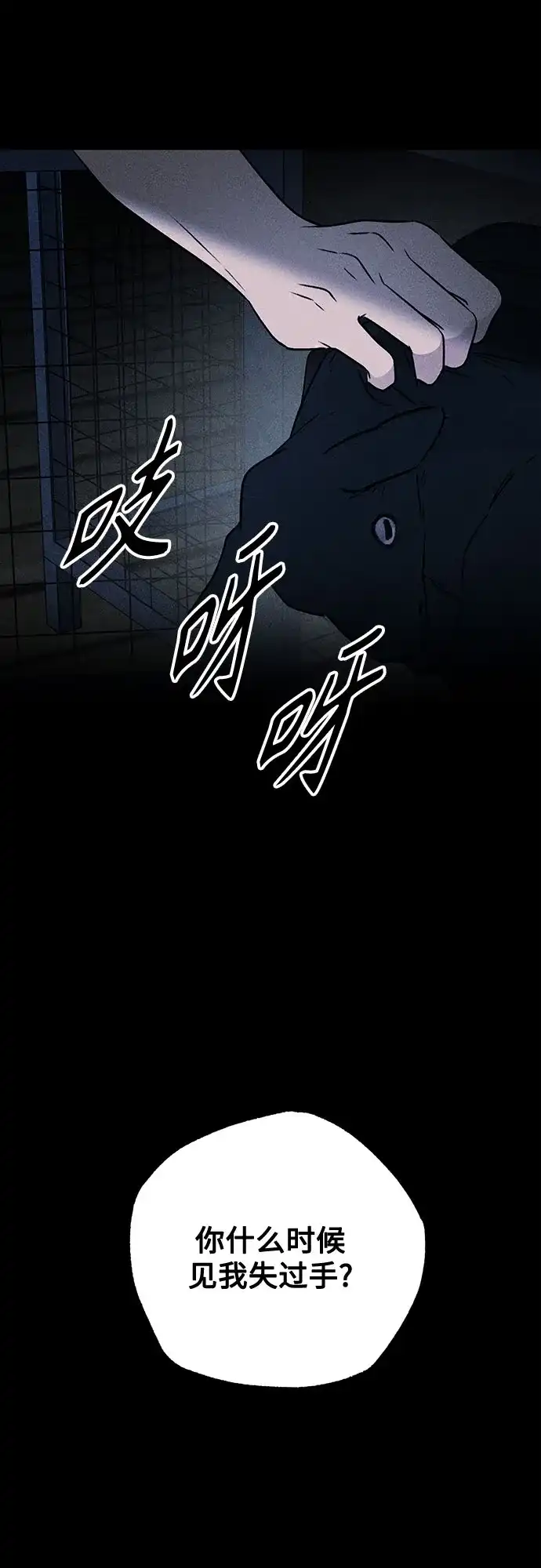《危险的同学》第38话 挣扎(1) 第78页