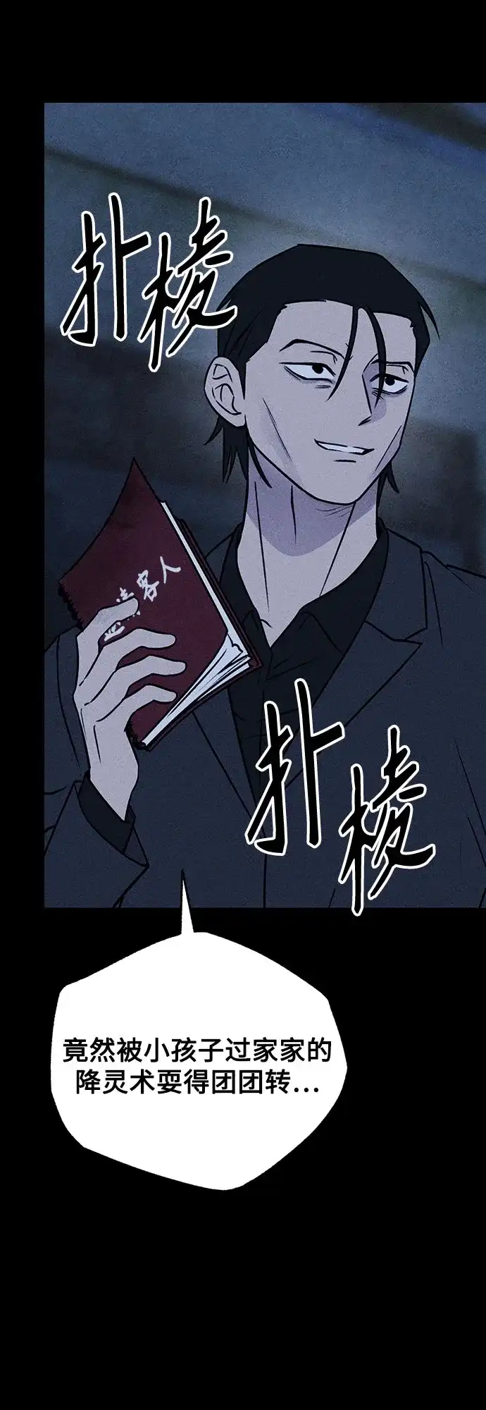 《危险的同学》第38话 挣扎(1) 第27页