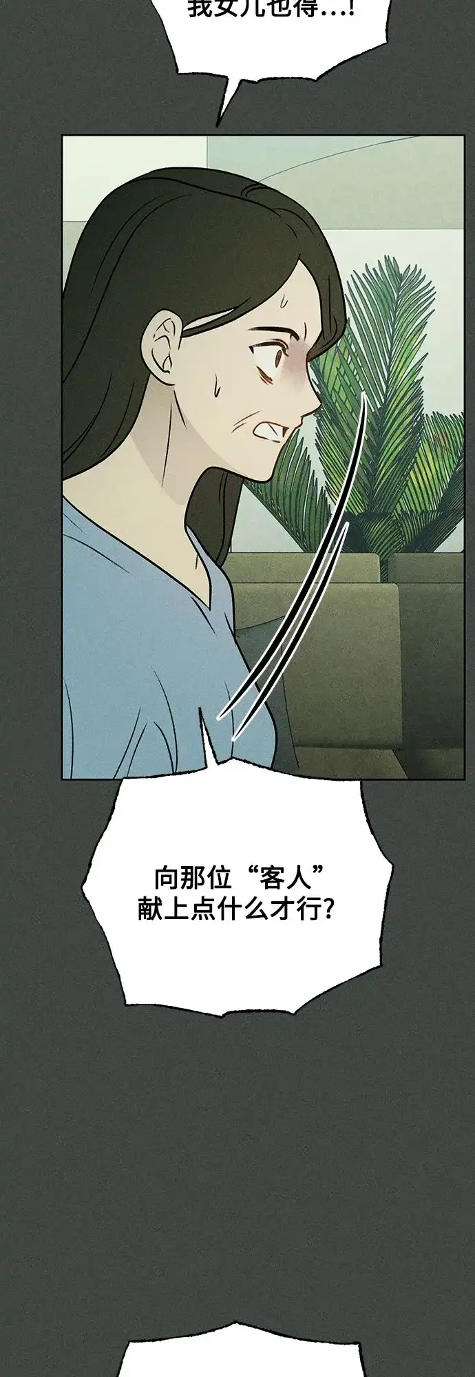 《危险的同学》第38话 挣扎(1) 第51页