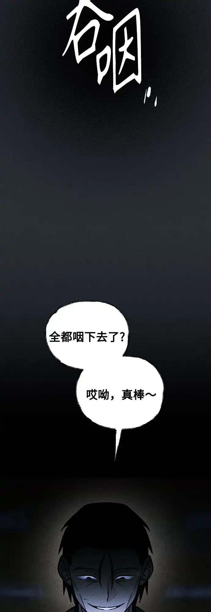《危险的同学》第39话 挣扎(2) 第29页