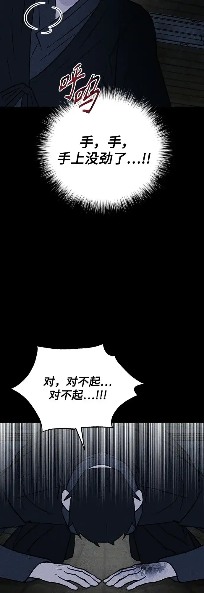 《危险的同学》第39话 挣扎(2) 第71页