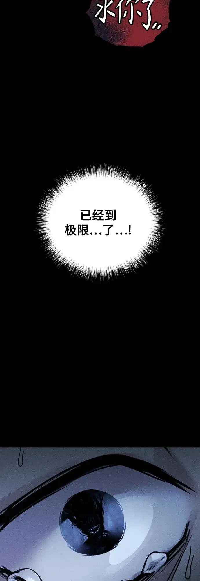 《危险的同学》第39话 挣扎(2) 第67页