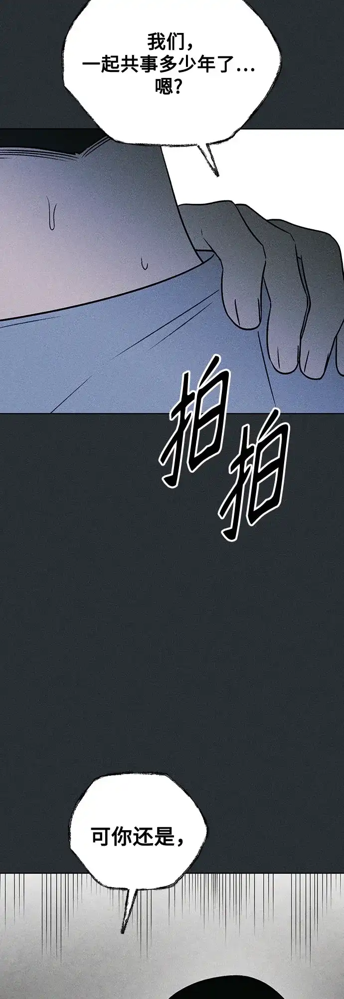 《危险的同学》第39话 挣扎(2) 第20页