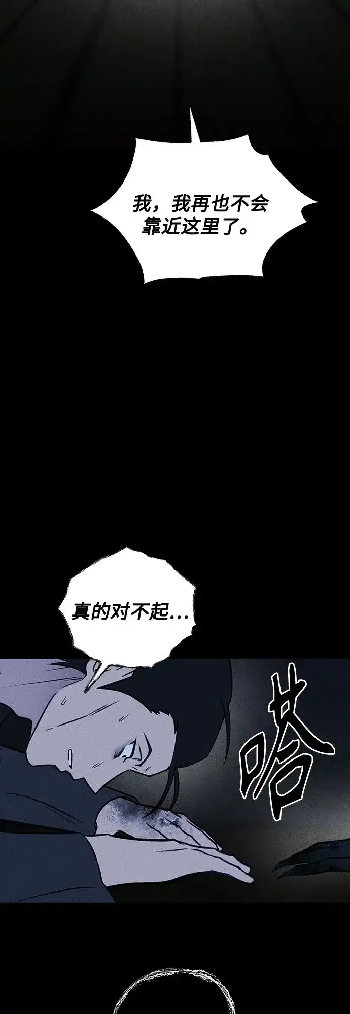 《危险的同学》第39话 挣扎(2) 第72页