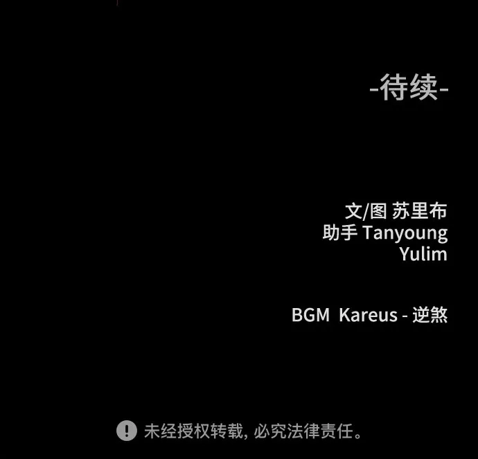 《危险的同学》第39话 挣扎(2) 第77页