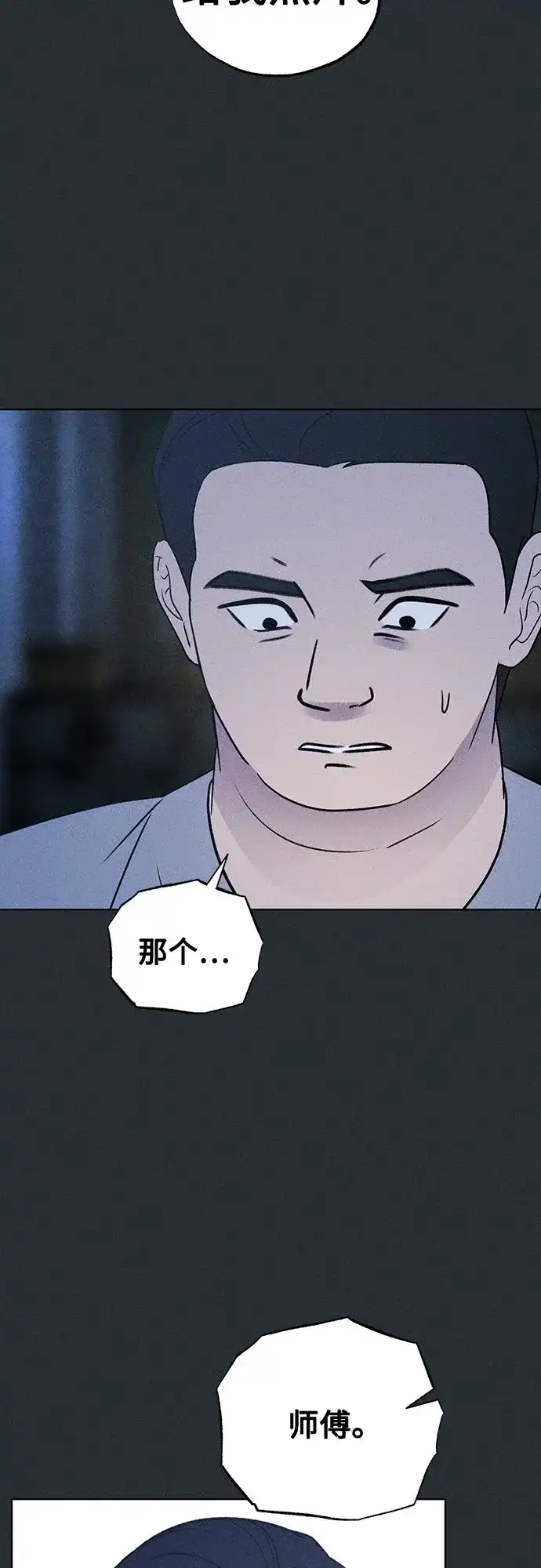 《危险的同学》第39话 挣扎(2) 第14页