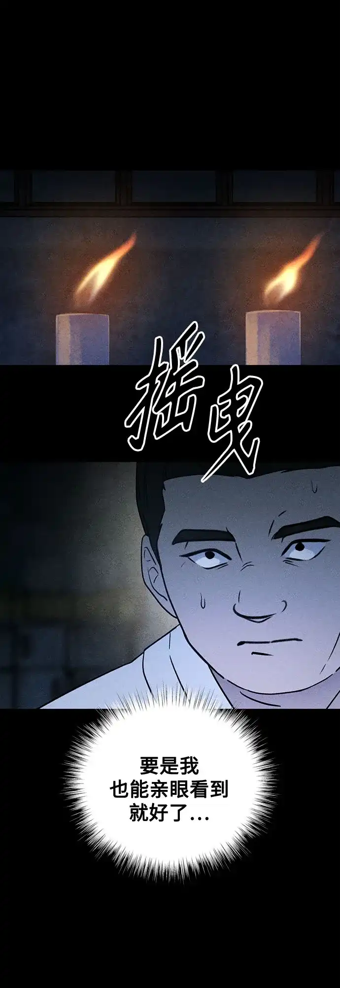 《危险的同学》第39话 挣扎(2) 第36页