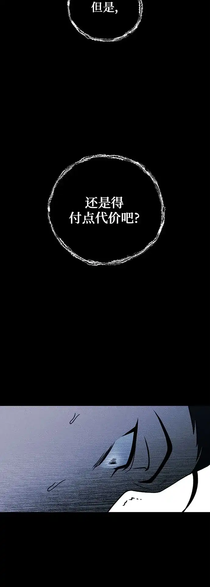 《危险的同学》第39话 挣扎(2) 第73页