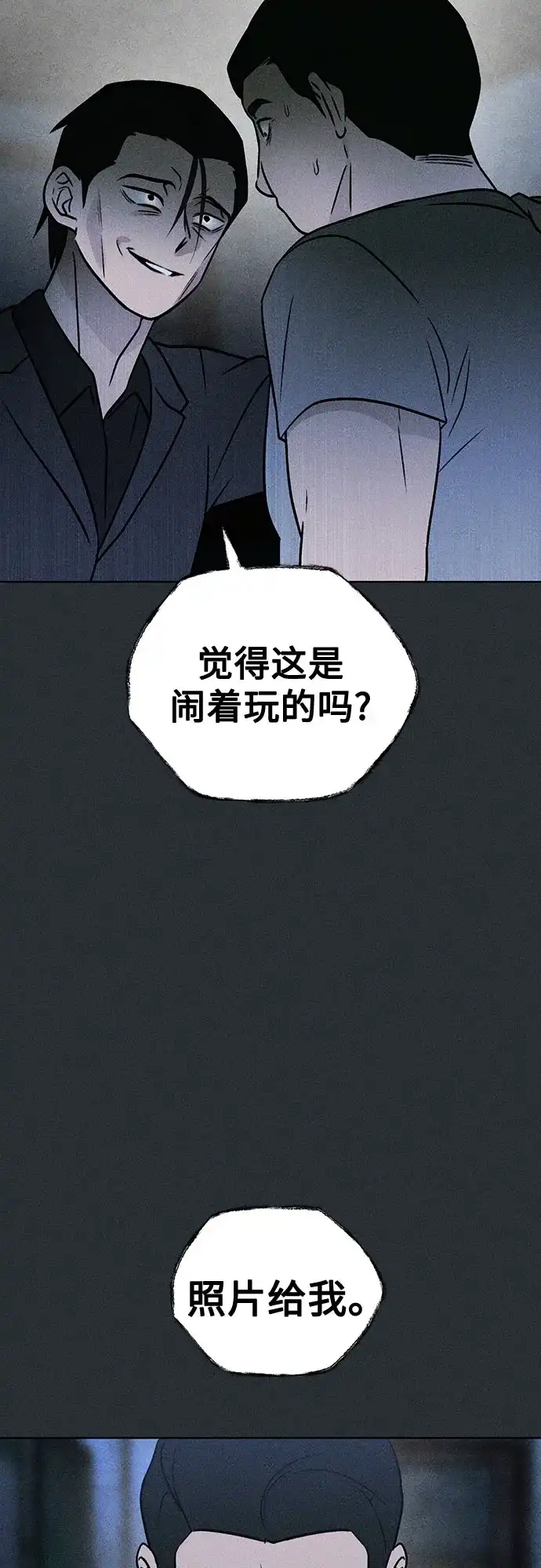 《危险的同学》第39话 挣扎(2) 第21页