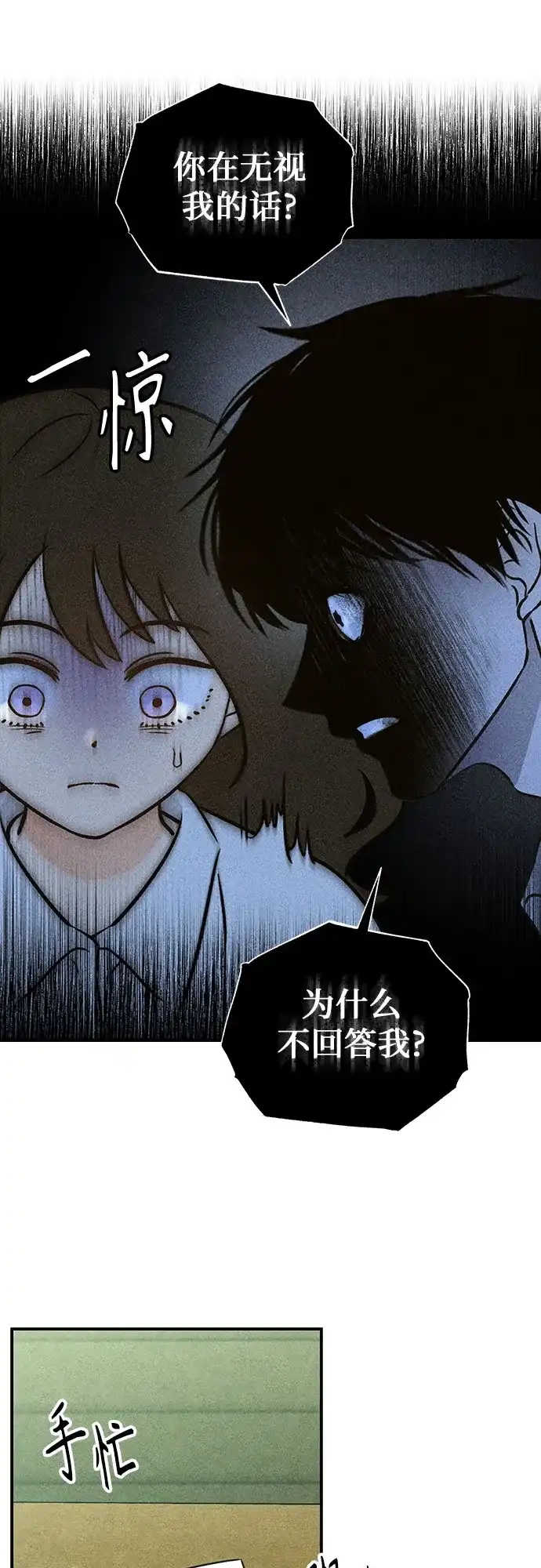 《危险的同学》第4话 只属于我的朋友(1) 第35页