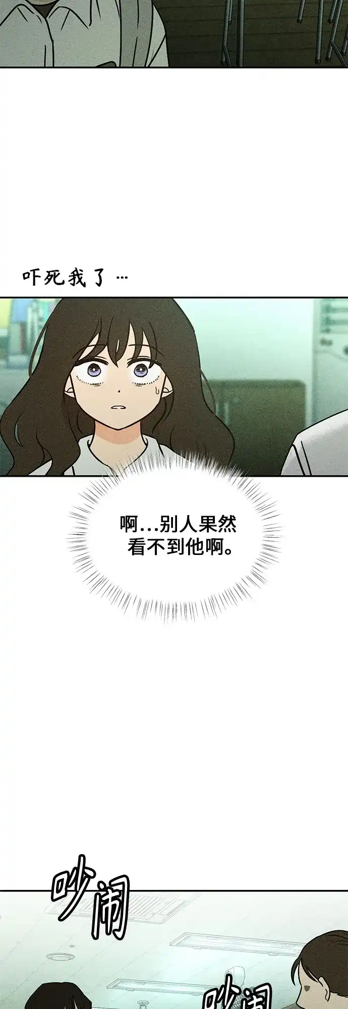 《危险的同学》第4话 只属于我的朋友(1) 第25页