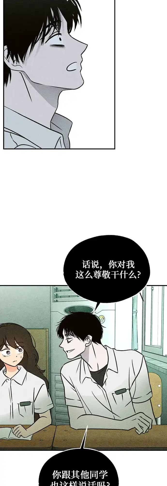 《危险的同学》第4话 只属于我的朋友(1) 第37页