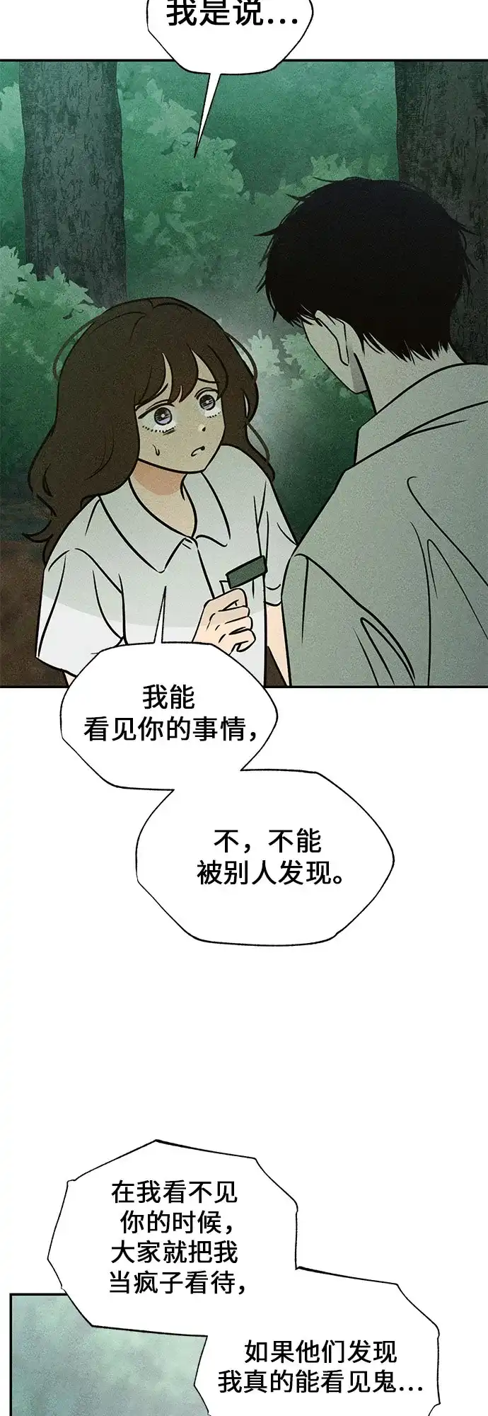 《危险的同学》第4话 只属于我的朋友(1) 第47页