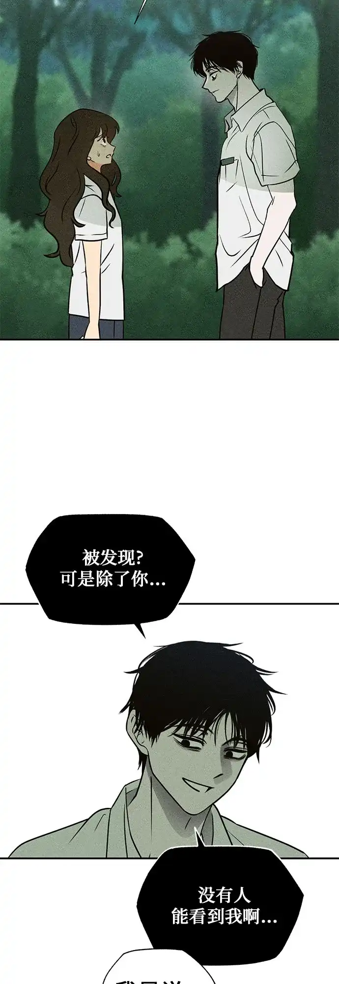 《危险的同学》第4话 只属于我的朋友(1) 第46页