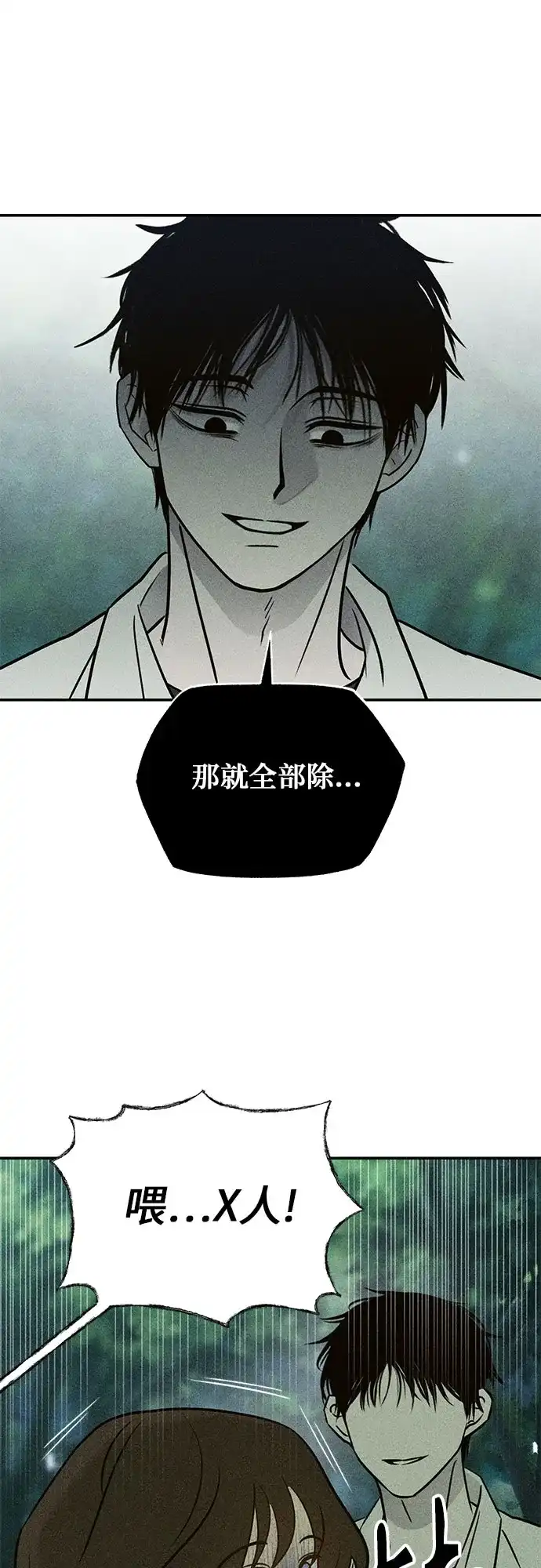 《危险的同学》第4话 只属于我的朋友(1) 第49页