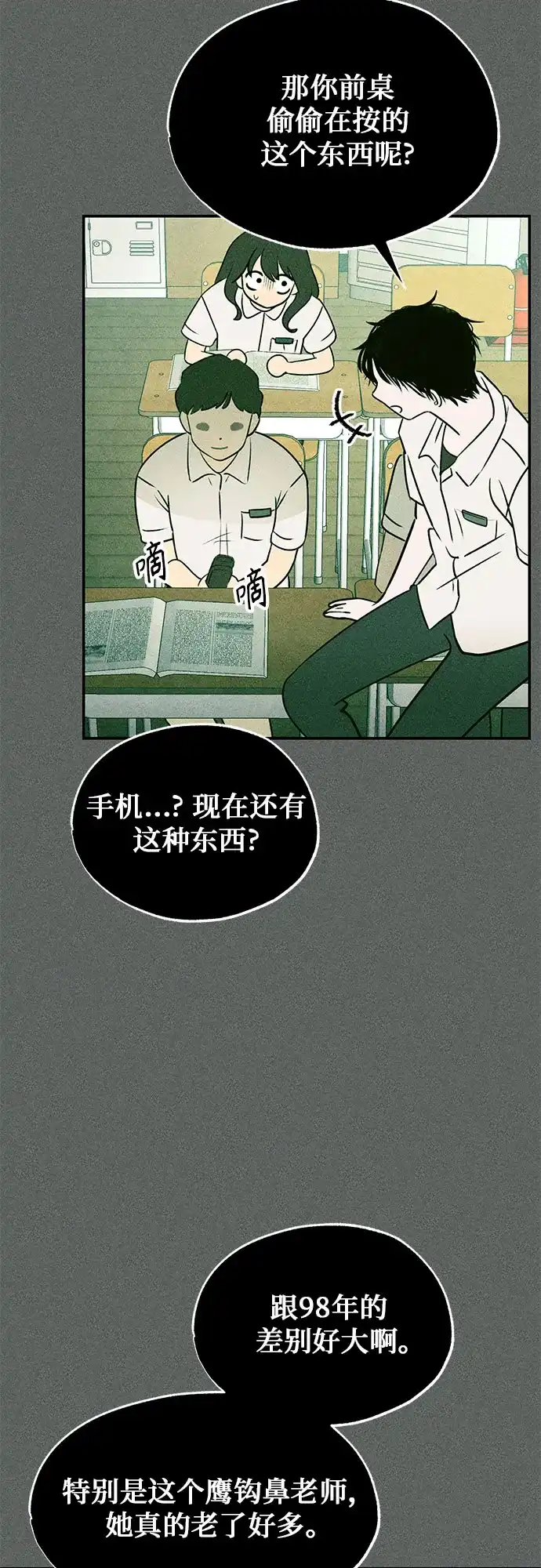 《危险的同学》第4话 只属于我的朋友(1) 第44页