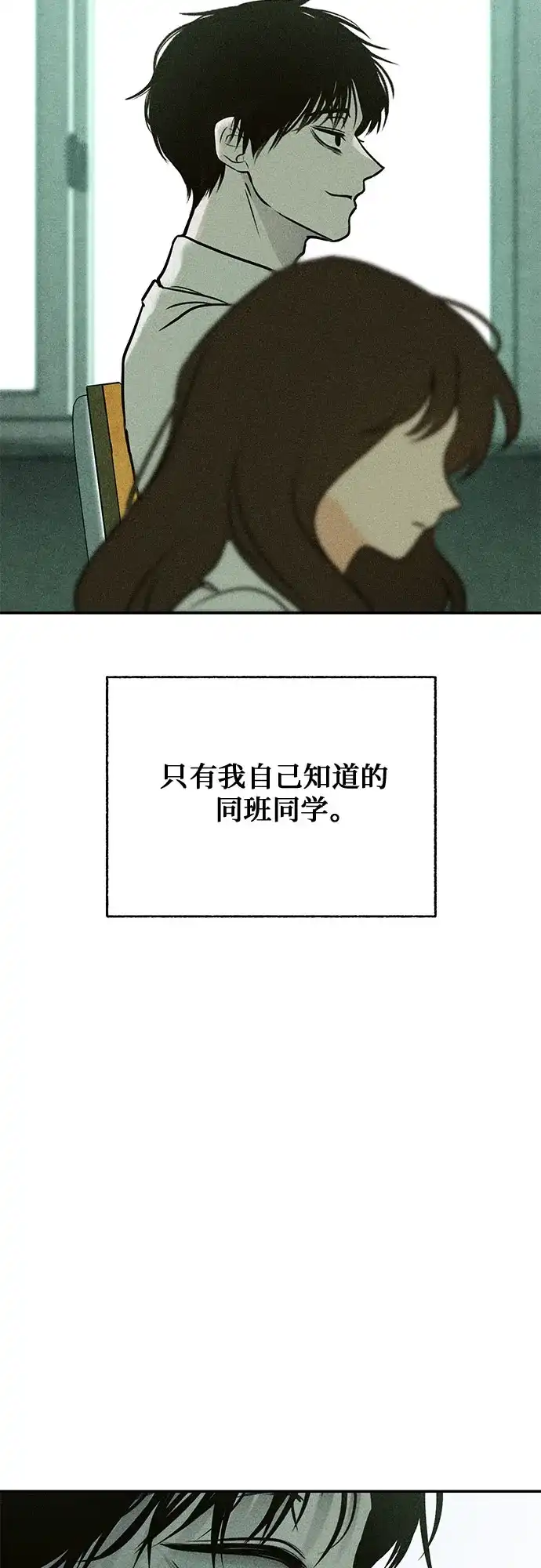 《危险的同学》第4话 只属于我的朋友(1) 第28页