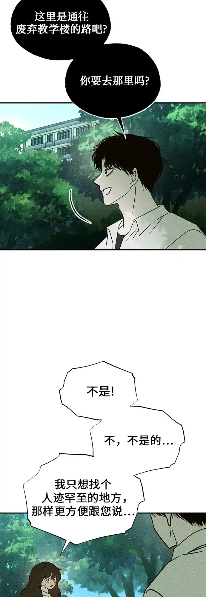 《危险的同学》第4话 只属于我的朋友(1) 第41页