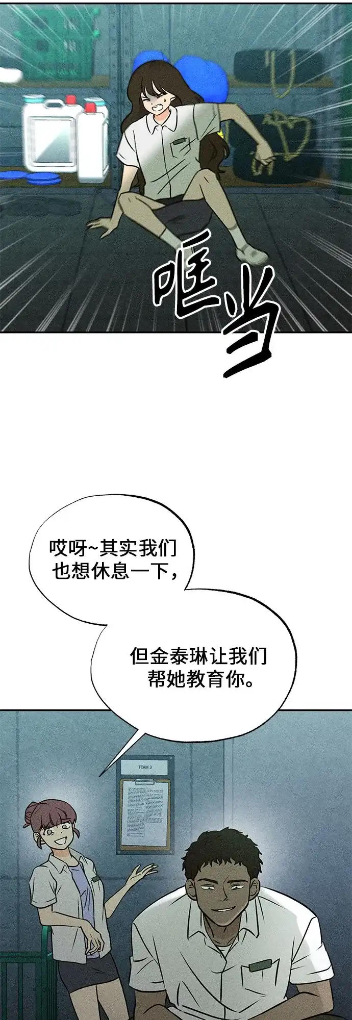 《危险的同学》第4话 只属于我的朋友(1) 第60页