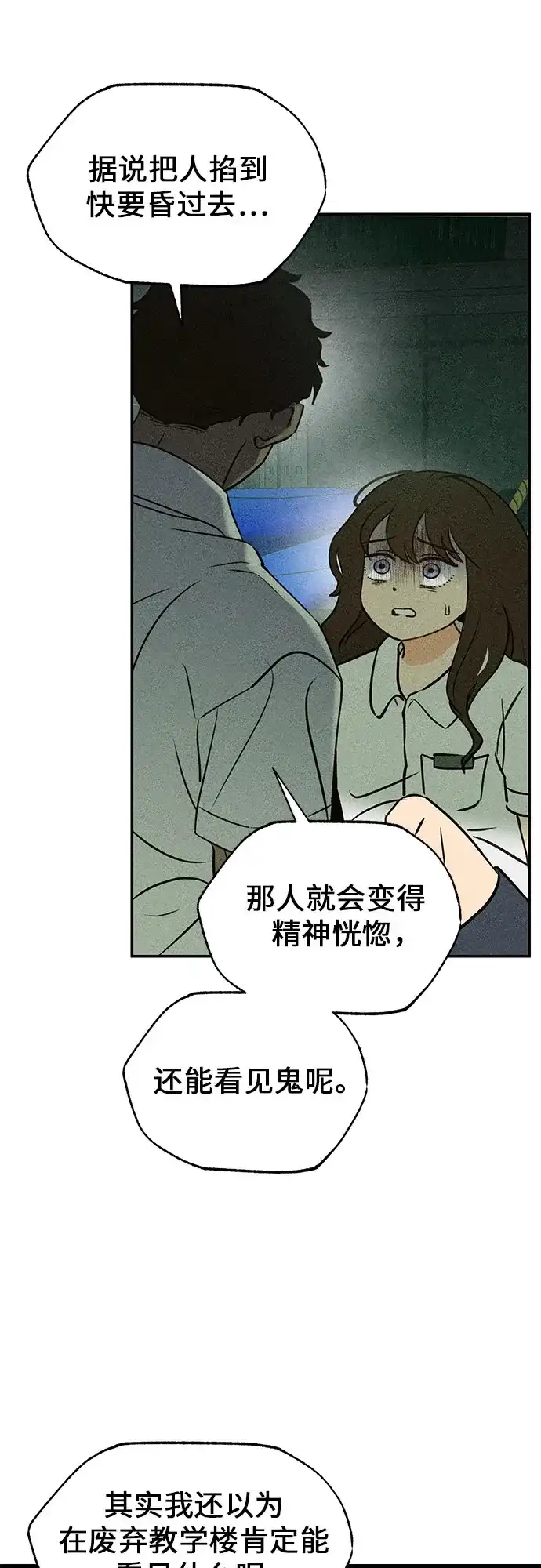 《危险的同学》第4话 只属于我的朋友(1) 第63页