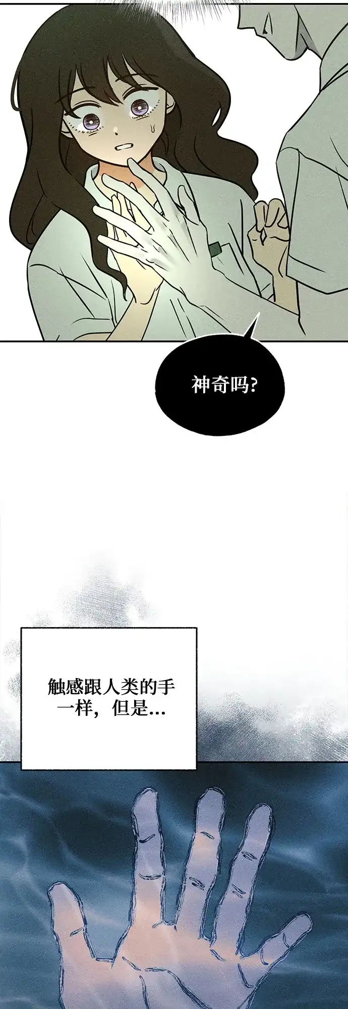 《危险的同学》第4话 只属于我的朋友(1) 第18页