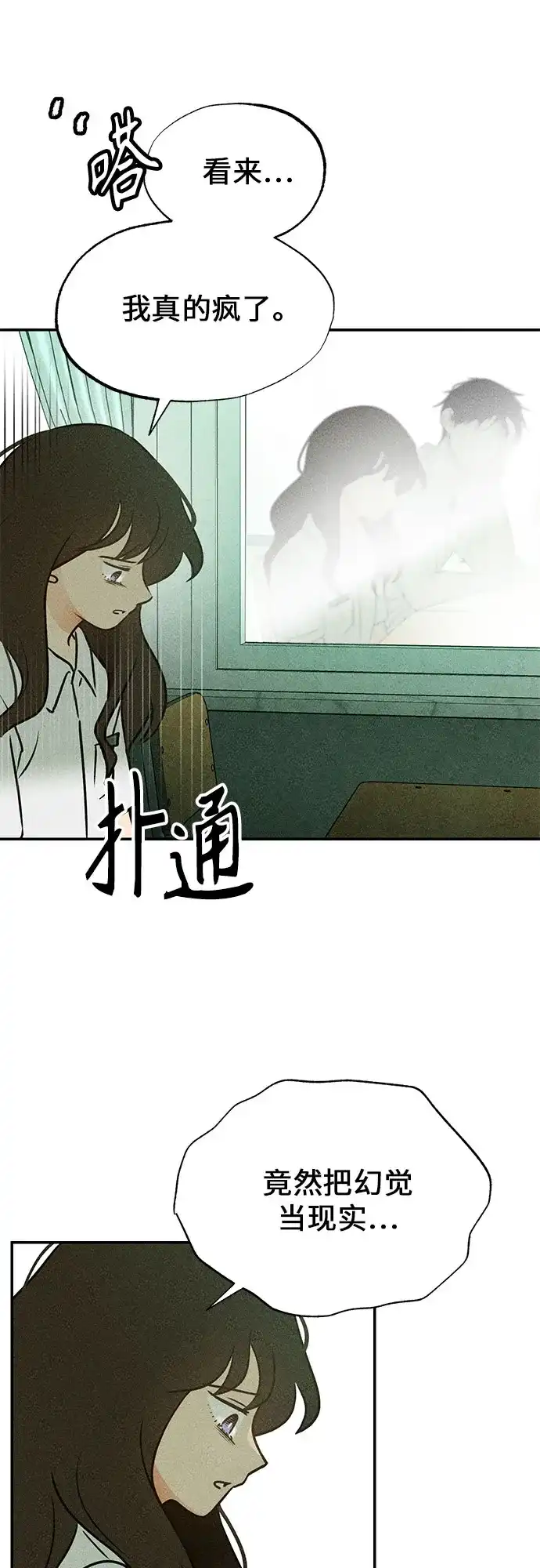 《危险的同学》第4话 只属于我的朋友(1) 第7页