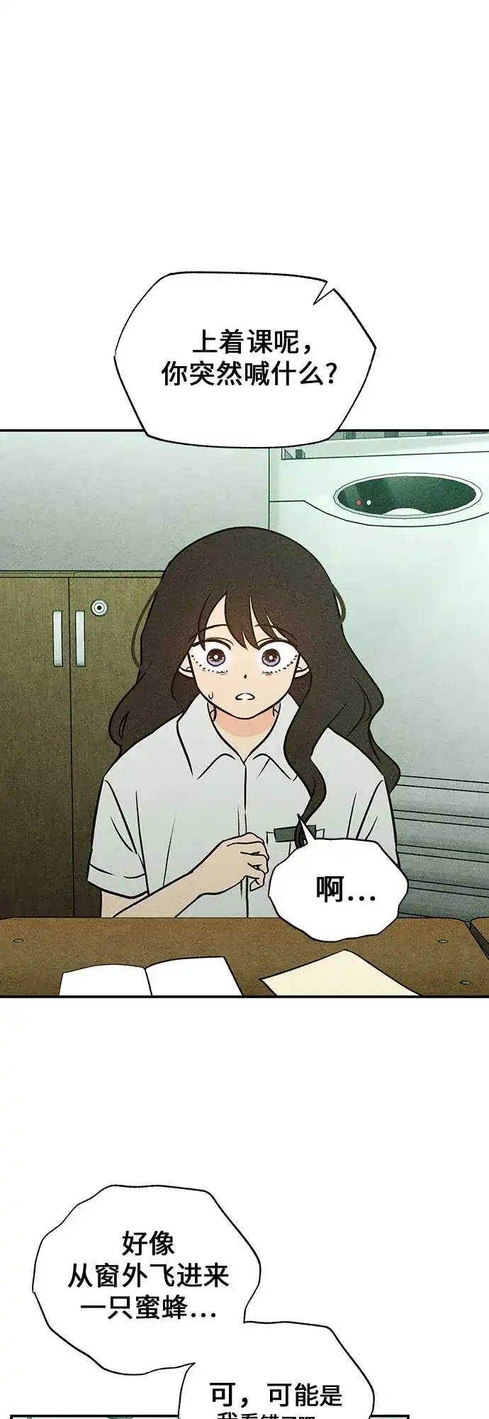 《危险的同学》第4话 只属于我的朋友(1) 第33页