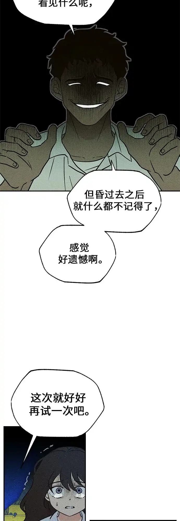 《危险的同学》第4话 只属于我的朋友(1) 第64页