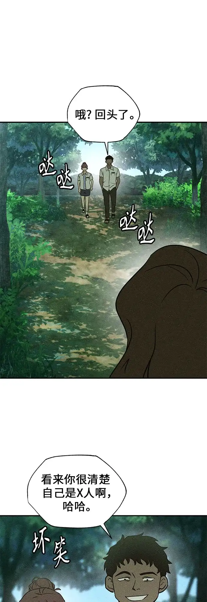 《危险的同学》第4话 只属于我的朋友(1) 第51页