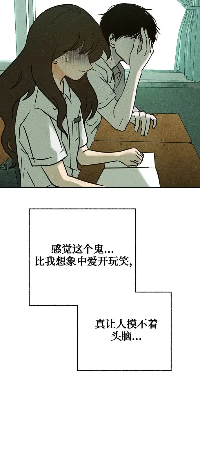 《危险的同学》第4话 只属于我的朋友(1) 第39页