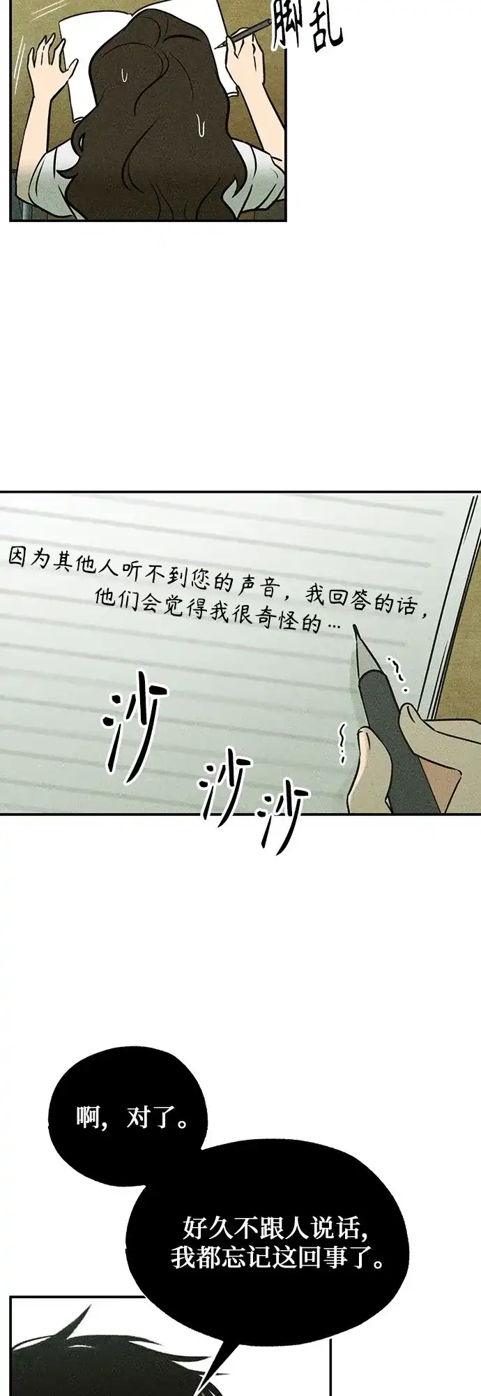 《危险的同学》第4话 只属于我的朋友(1) 第36页