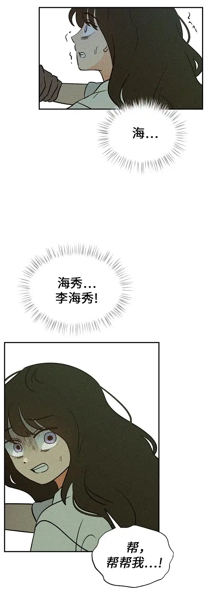 《危险的同学》第4话 只属于我的朋友(1) 第56页