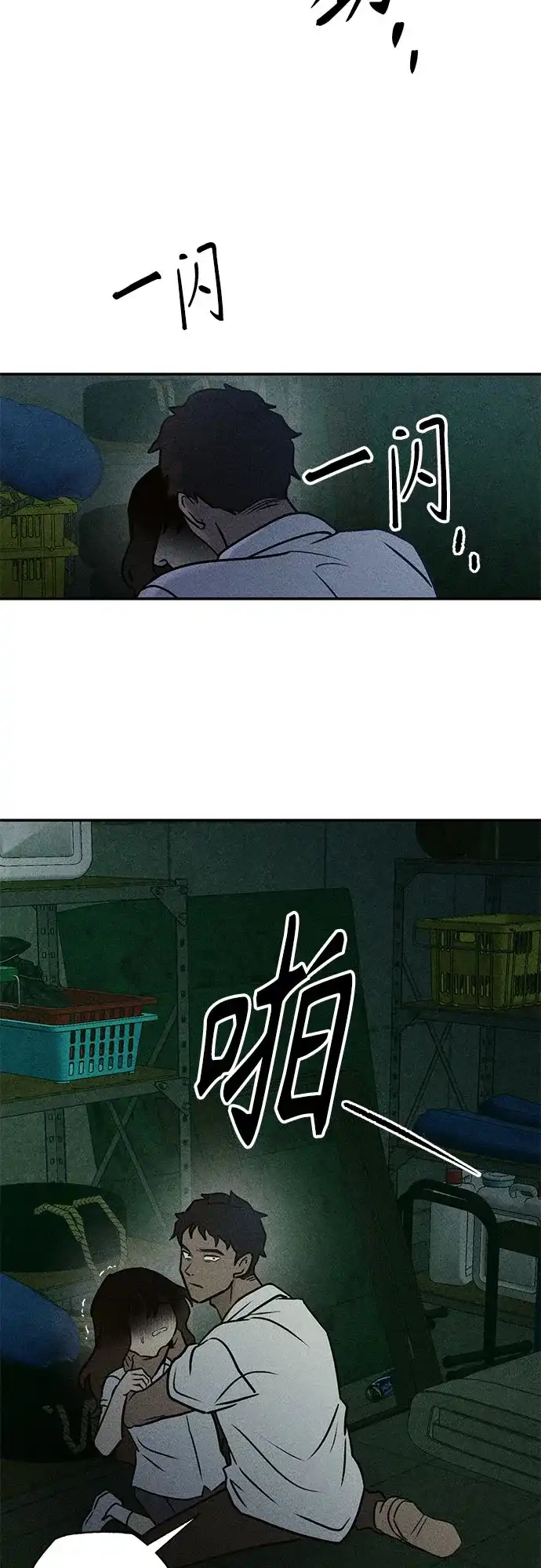 《危险的同学》第4话 只属于我的朋友(1) 第66页