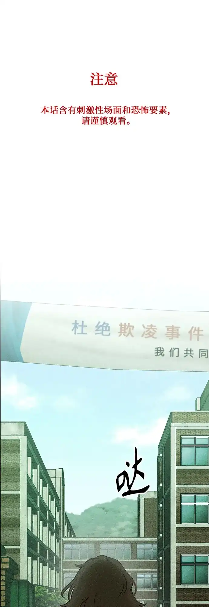 《危险的同学》第4话 只属于我的朋友(1) 第2页