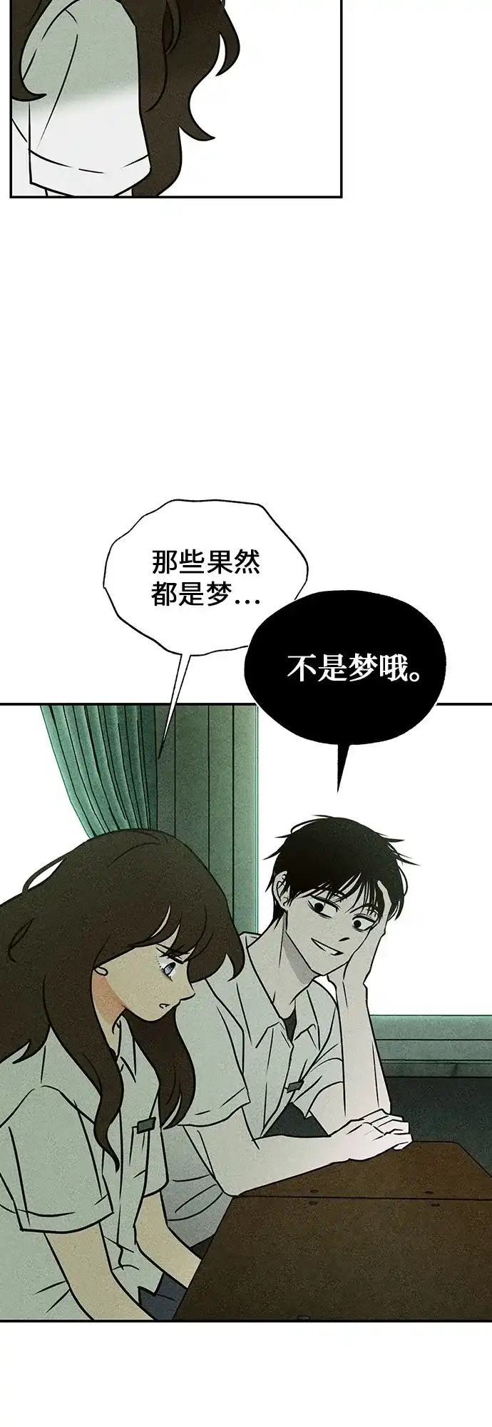 《危险的同学》第4话 只属于我的朋友(1) 第8页