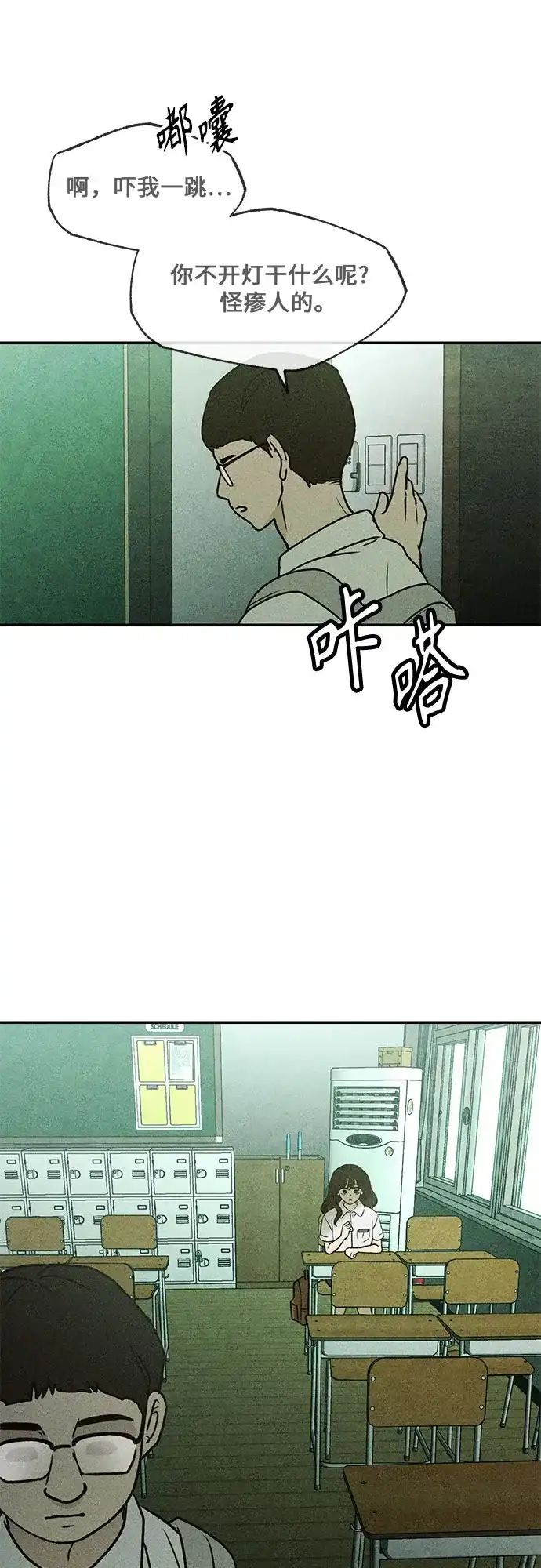 《危险的同学》第4话 只属于我的朋友(1) 第24页