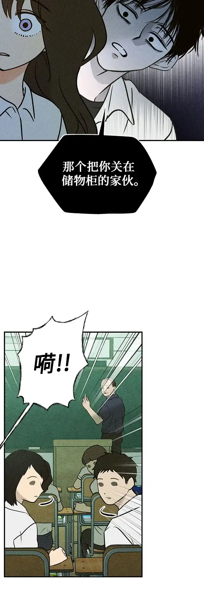《危险的同学》第4话 只属于我的朋友(1) 第32页