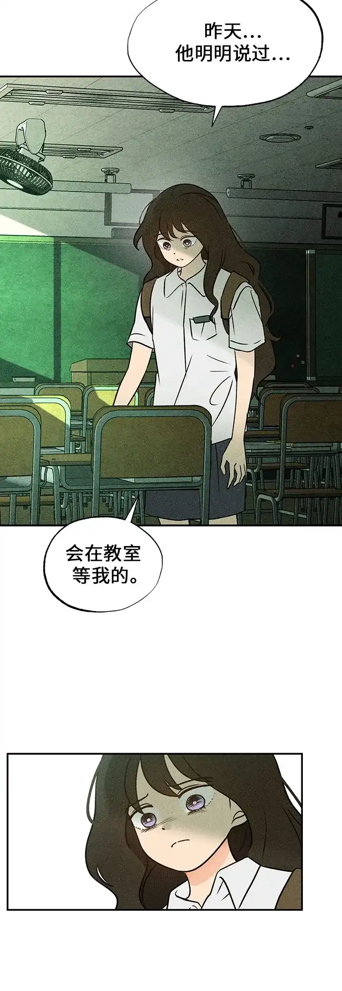 《危险的同学》第4话 只属于我的朋友(1) 第6页